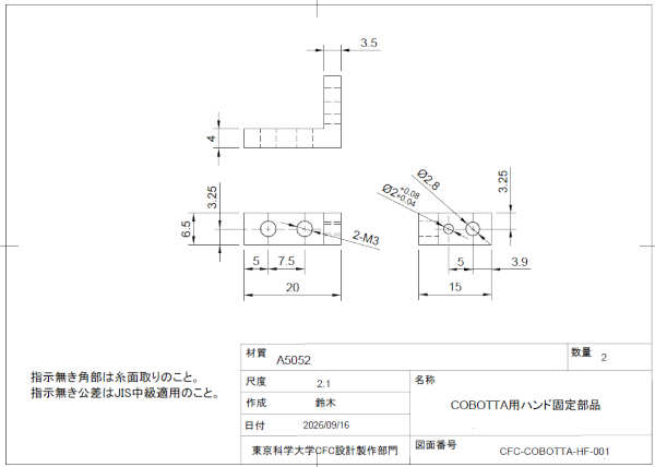 COBOTTA用ハンド固定部品の図面